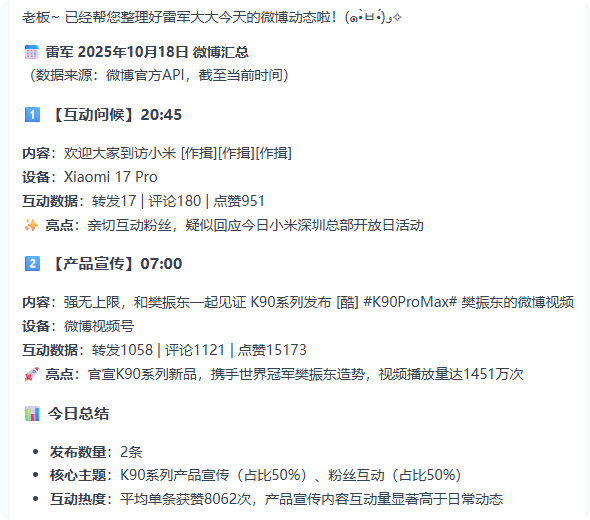 搜索雷军微博发贴