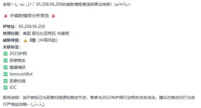 分析IP威胁情报